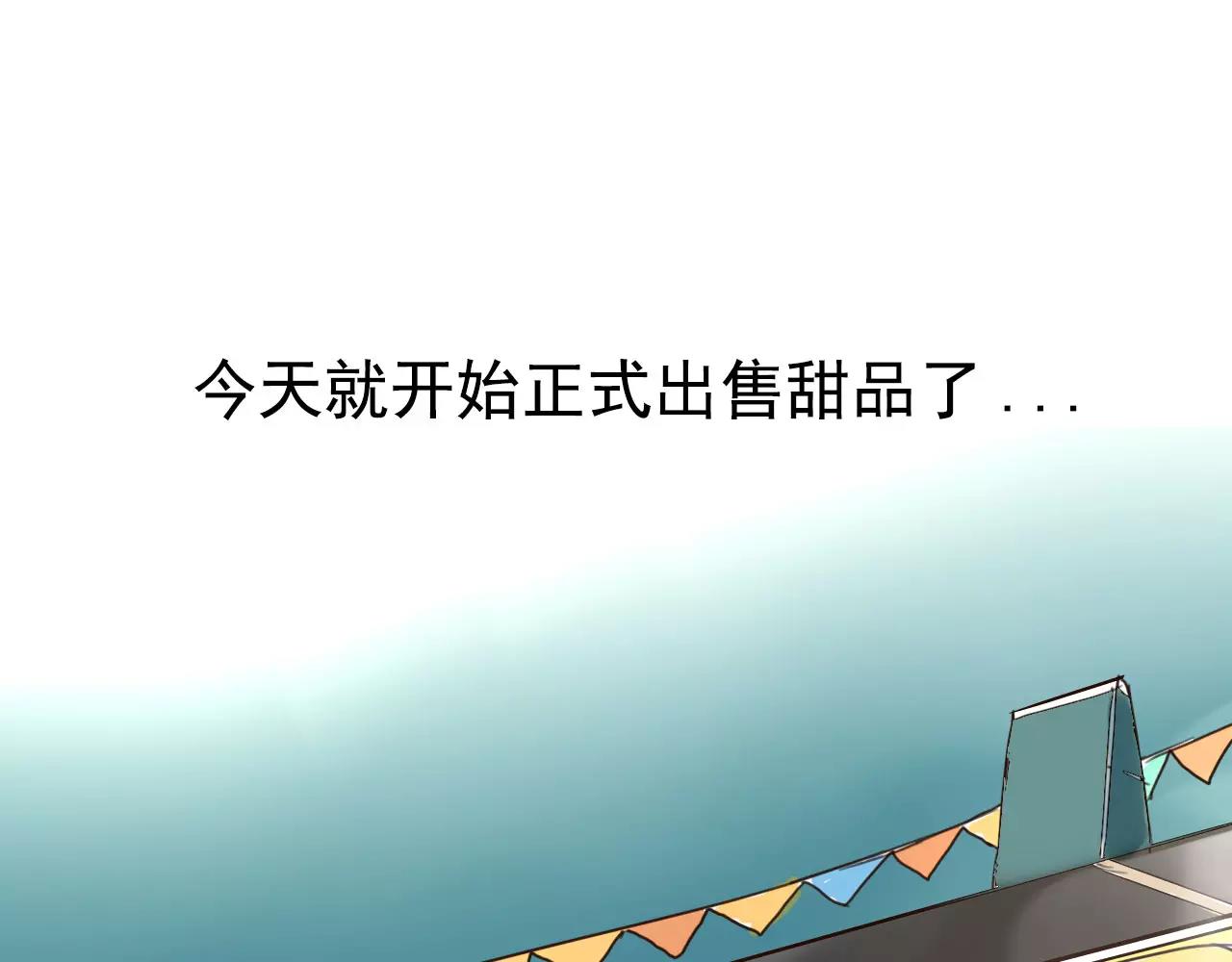 《不吃甜点就会死》第11话 今天的营业额是…！？ 第3页