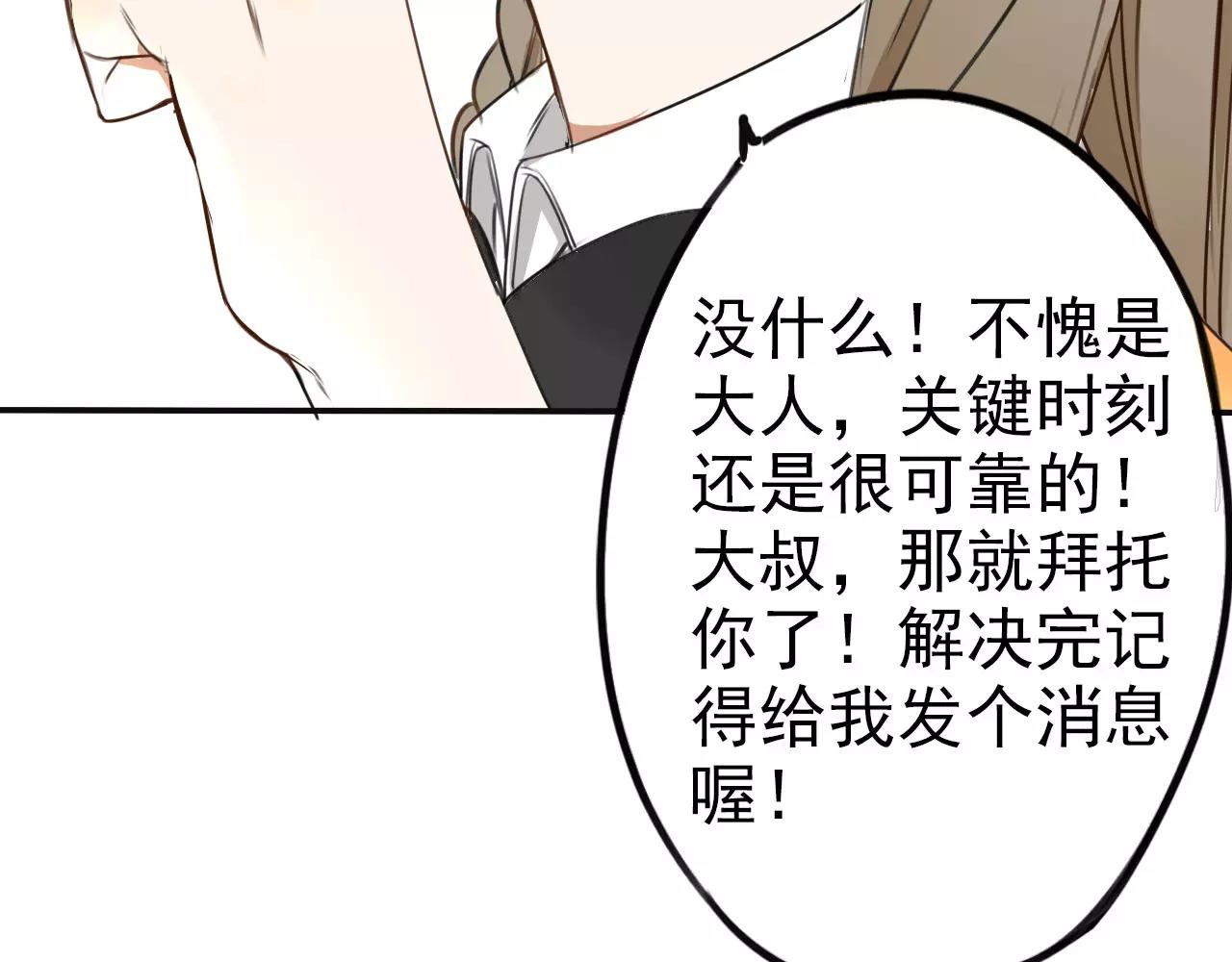 《不吃甜点就会死》第10话 特别关心的你 第39页