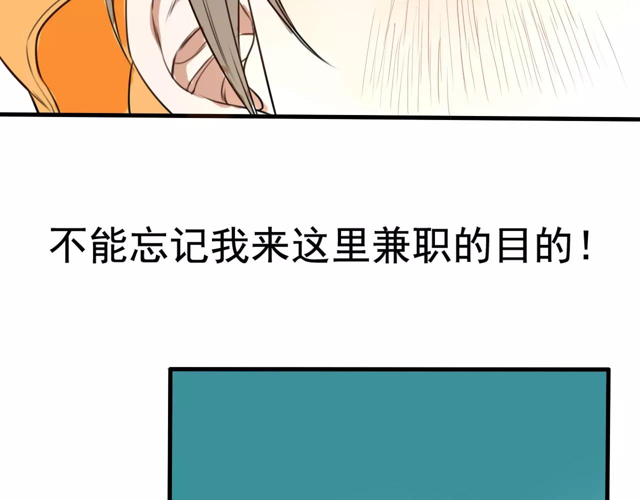 《不吃甜点就会死》第13话 甜点大作战 第20页