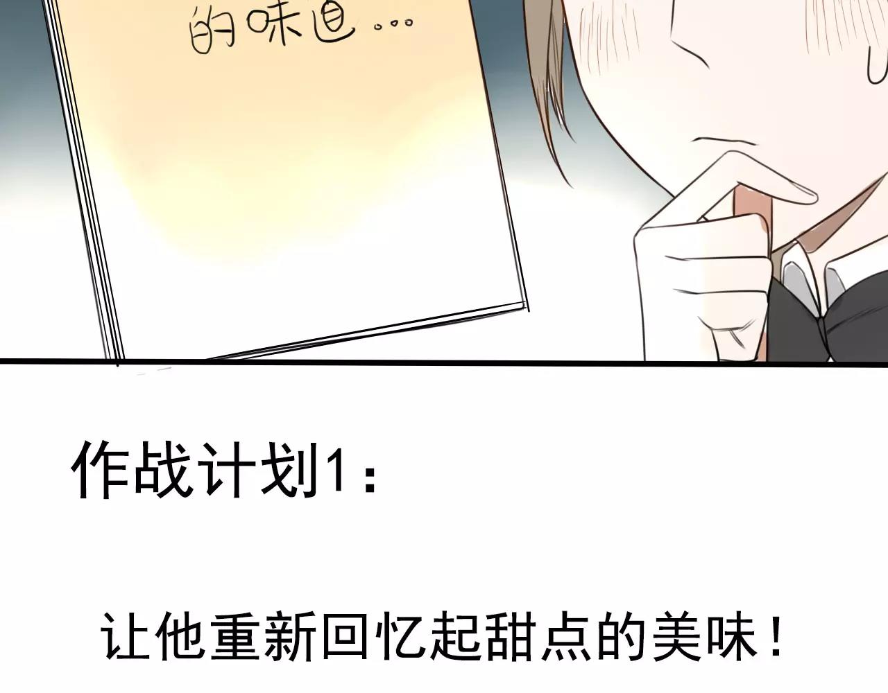 《不吃甜点就会死》第13话 甜点大作战 第23页