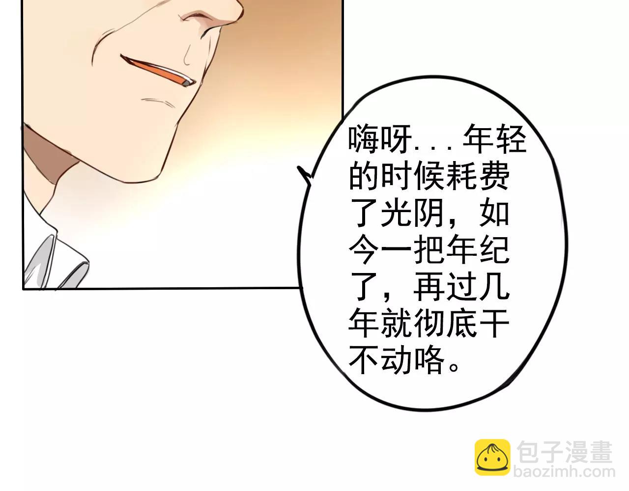 《不吃甜点就会死》第15话 放学等我！ 第23页