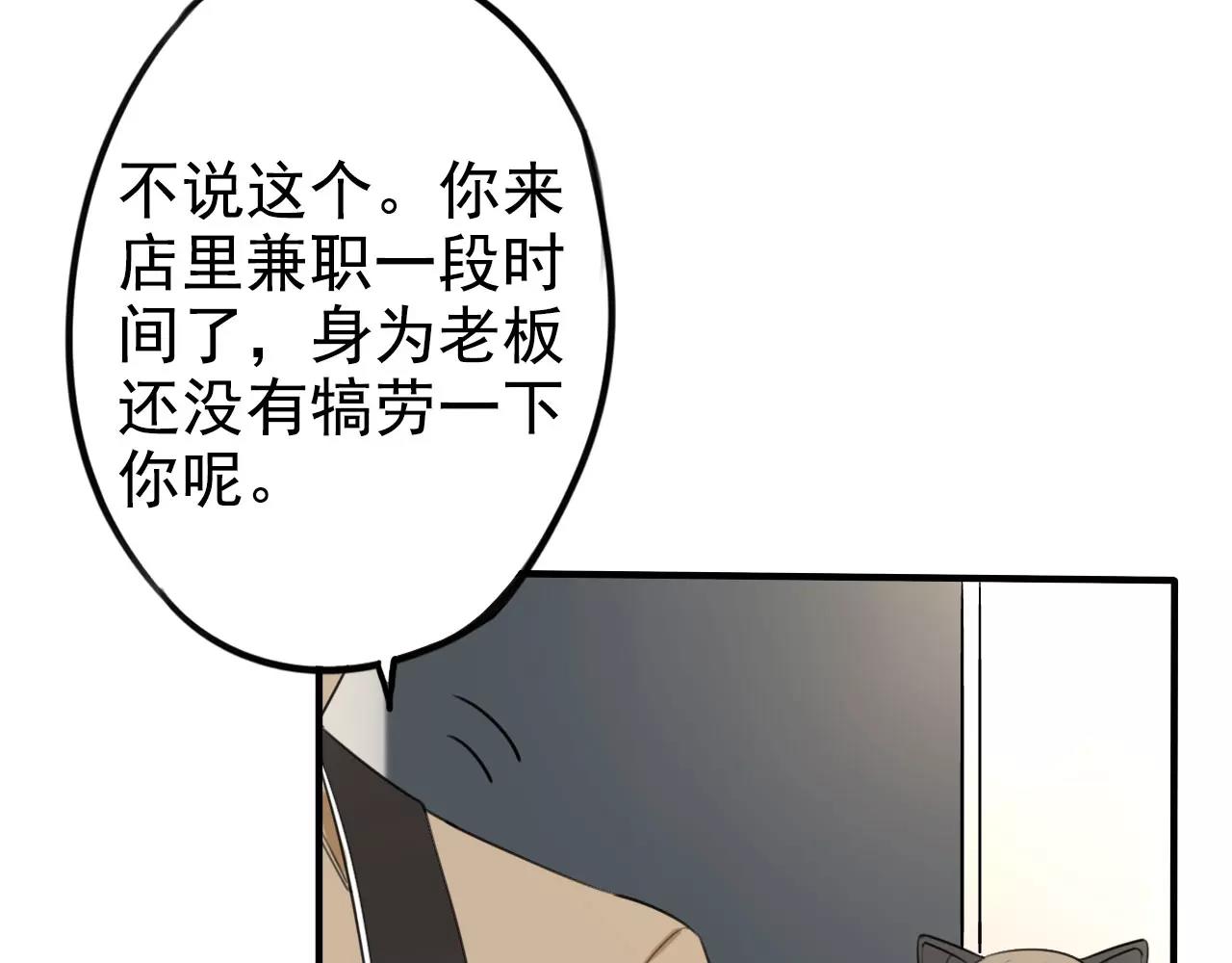 《不吃甜点就会死》第14章 走吧，我请你吃饭 第10页