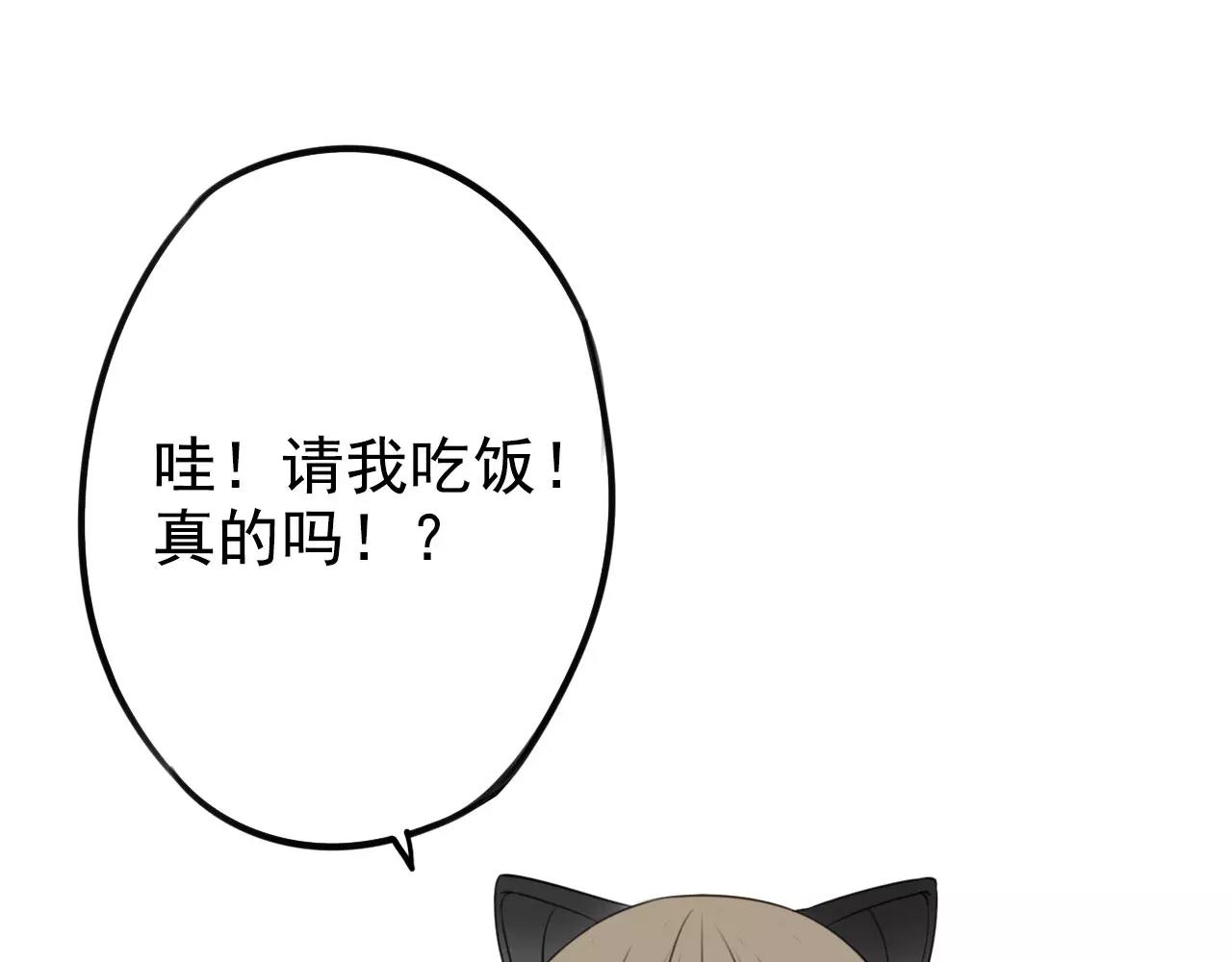 《不吃甜点就会死》第14章 走吧，我请你吃饭 第15页