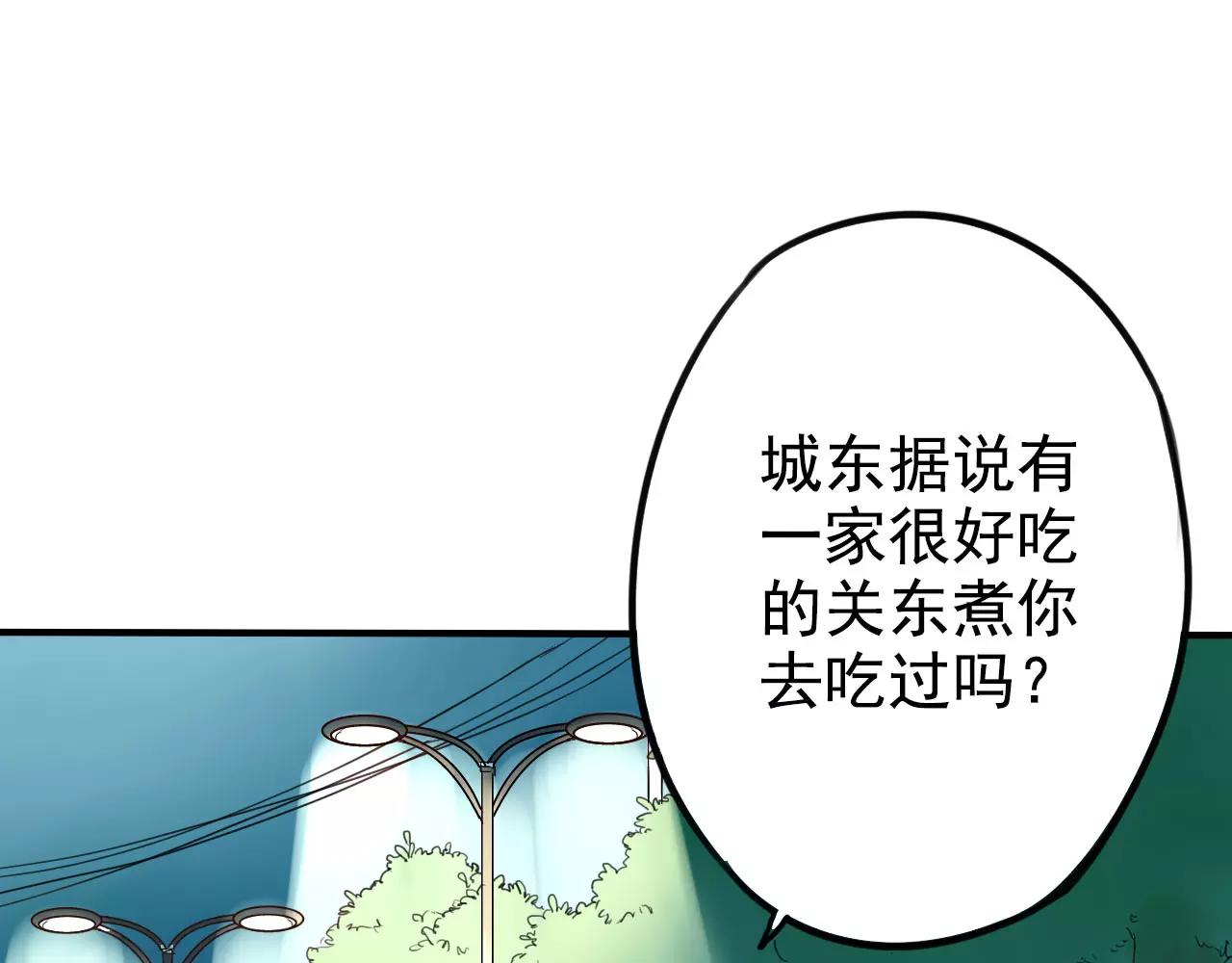 《不吃甜点就会死》第14章 走吧，我请你吃饭 第17页