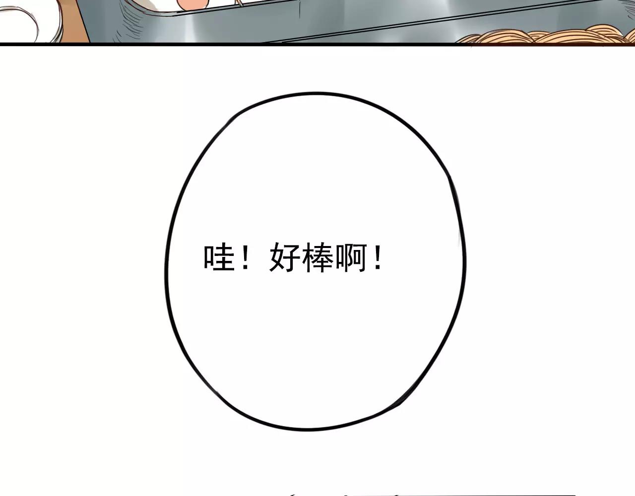 《不吃甜点就会死》第14章 走吧，我请你吃饭 第21页
