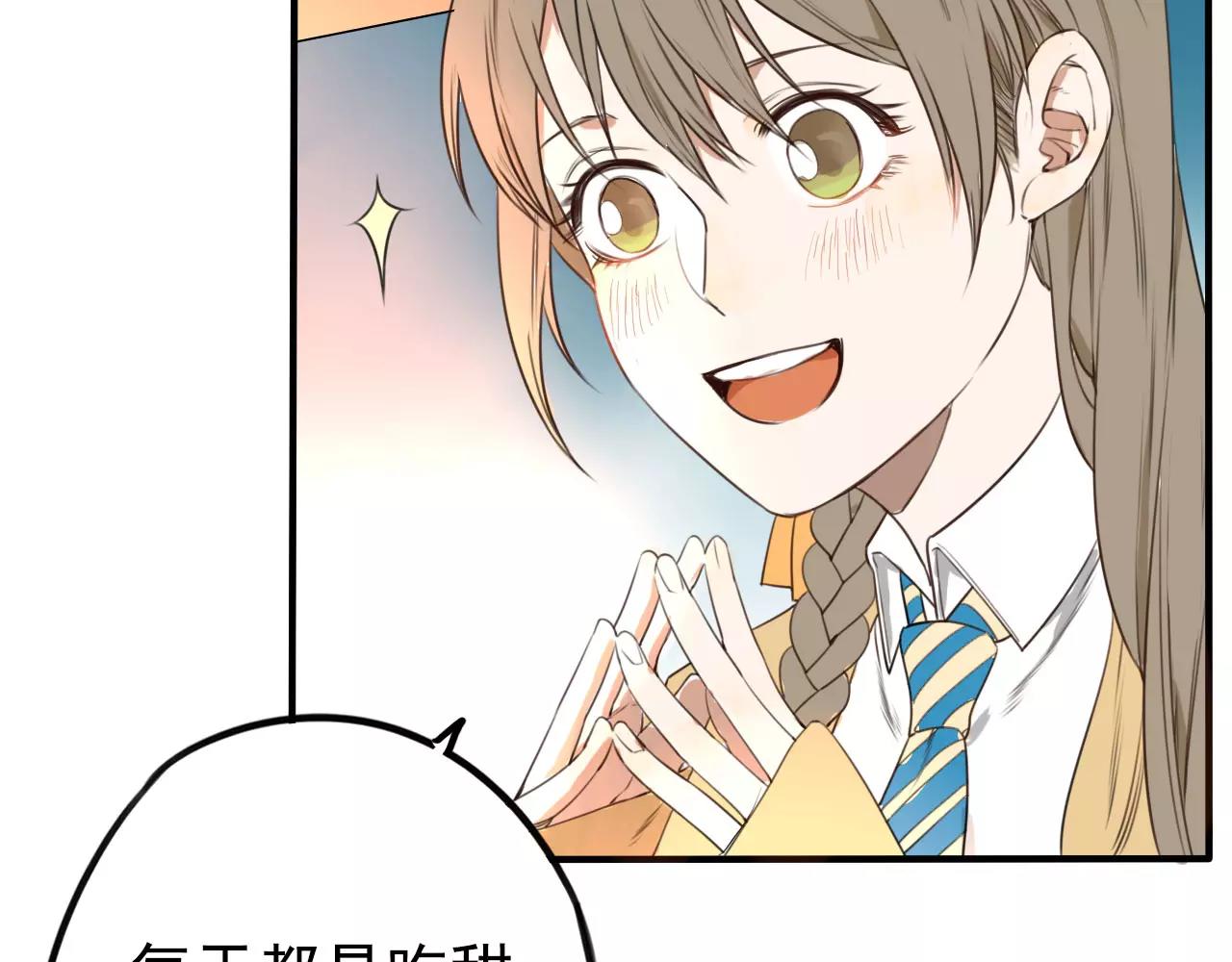 《不吃甜点就会死》第14章 走吧，我请你吃饭 第24页