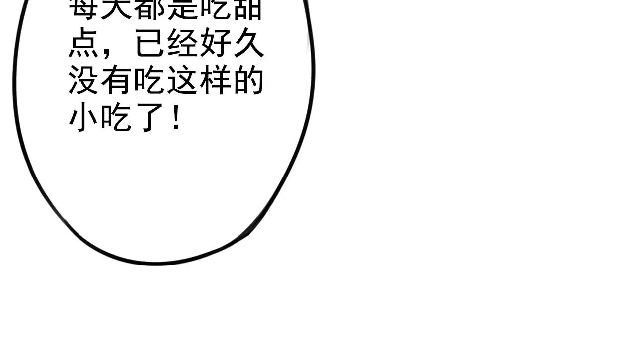 《不吃甜点就会死》第14章 走吧，我请你吃饭 第25页