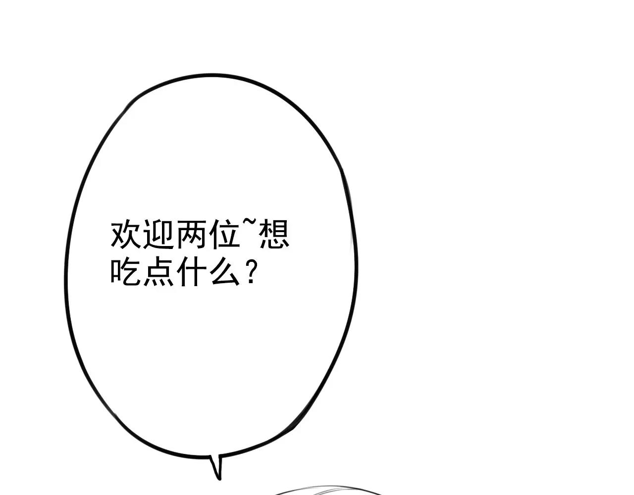 《不吃甜点就会死》第14章 走吧，我请你吃饭 第26页