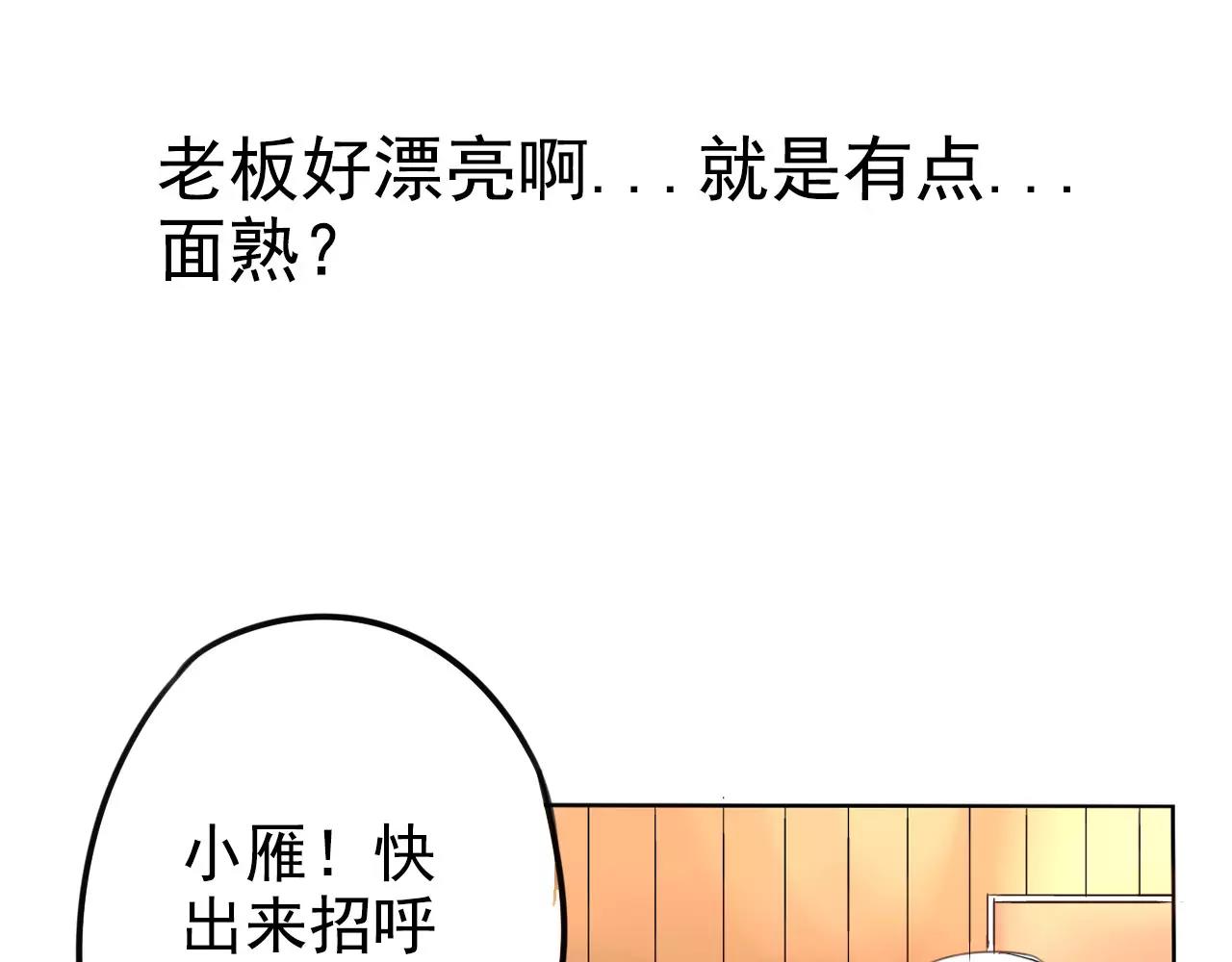 《不吃甜点就会死》第14章 走吧，我请你吃饭 第30页