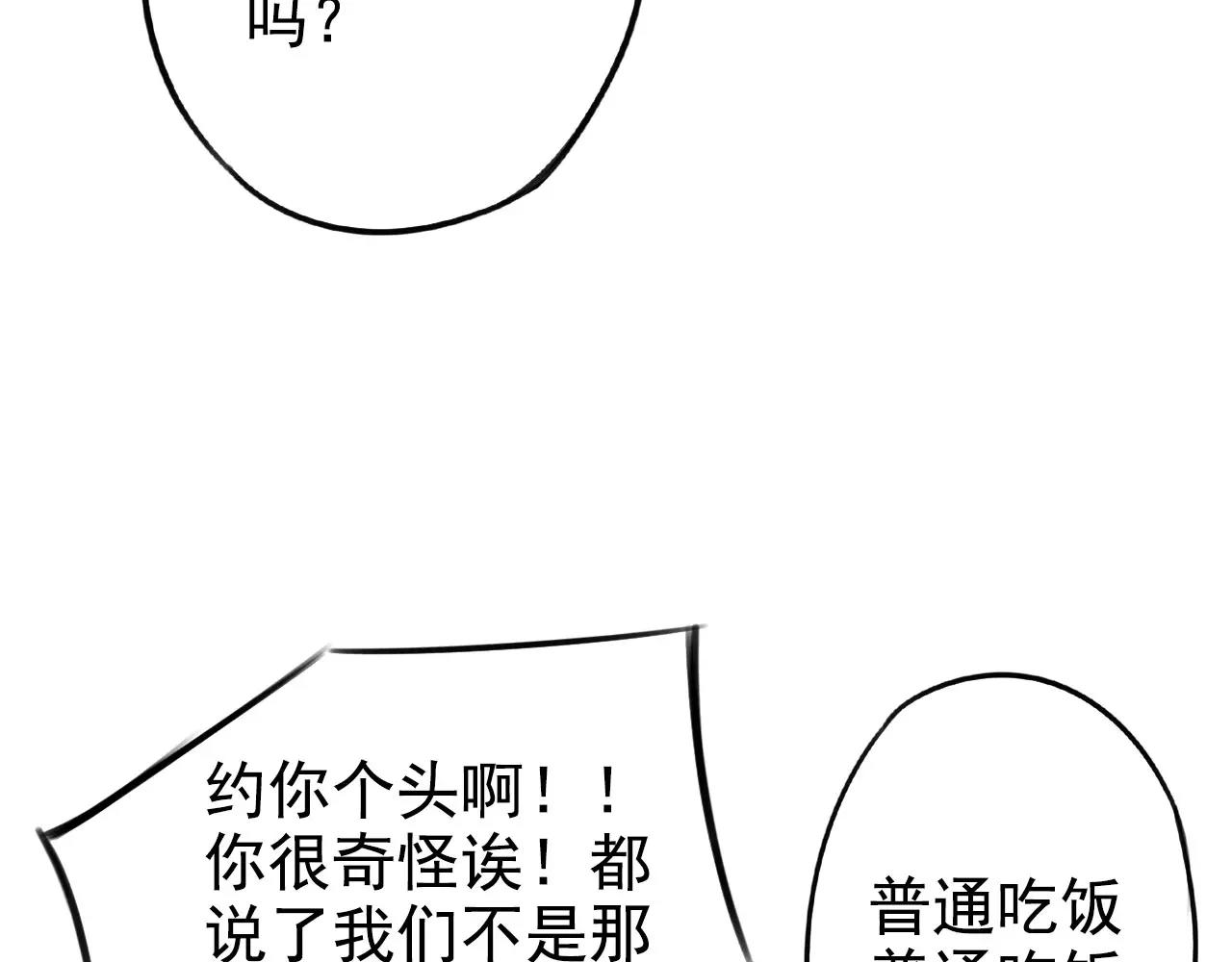 《不吃甜点就会死》第14章 走吧，我请你吃饭 第46页