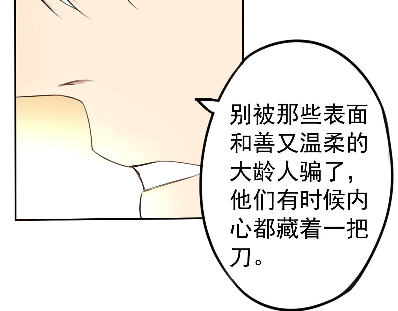 《不吃甜点就会死》第18话 进煺两难 第34页