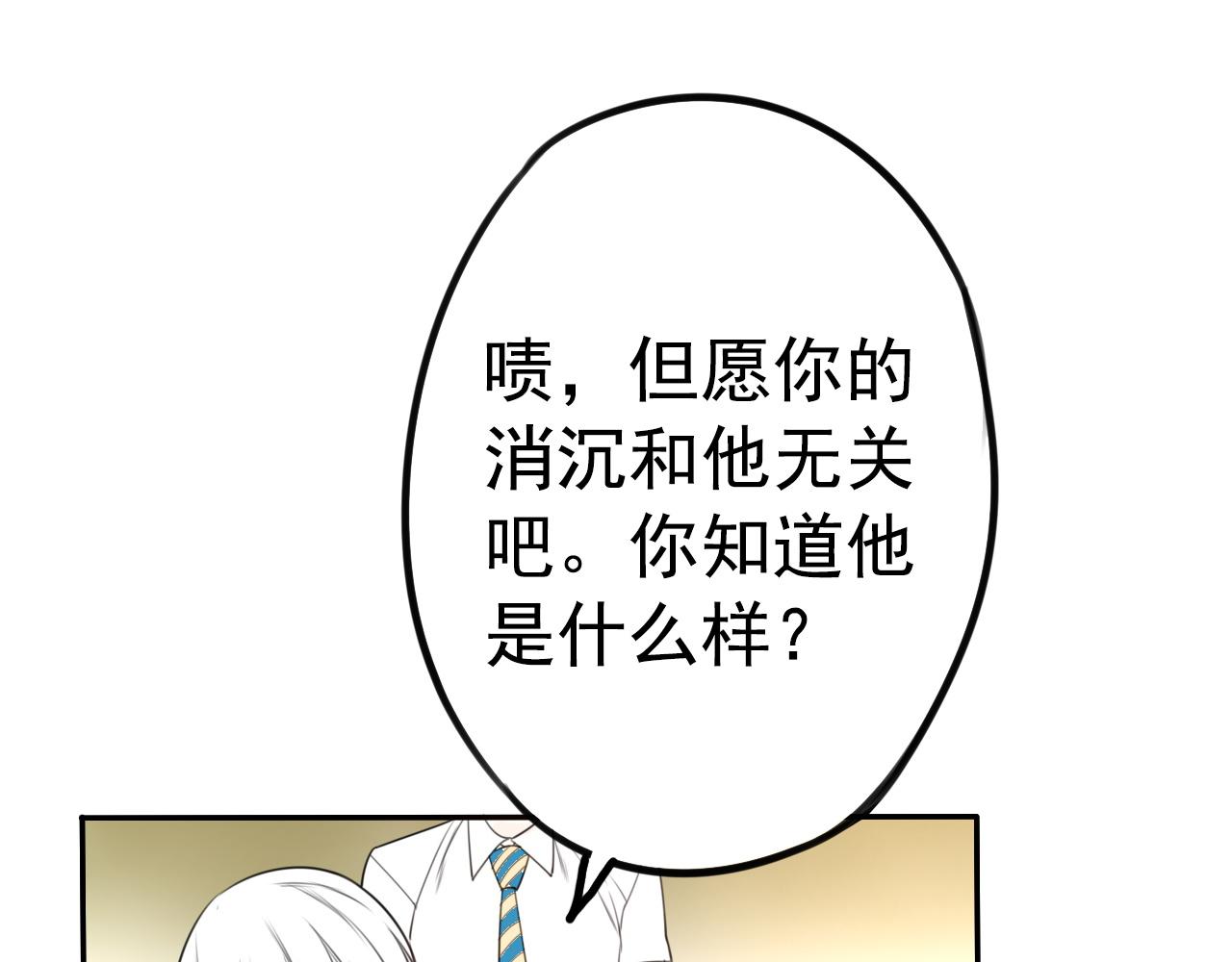《不吃甜点就会死》第18话 进煺两难 第39页