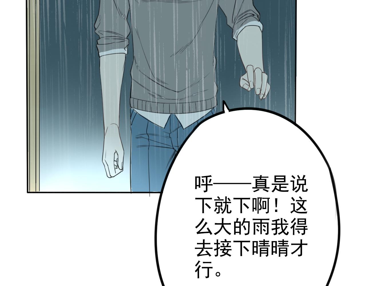 《不吃甜点就会死》第20话 雨琴 第38页