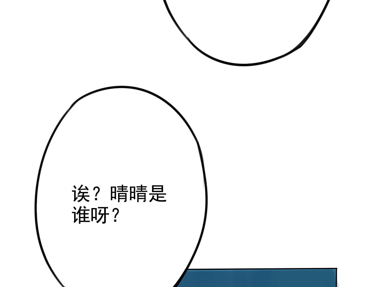 《不吃甜点就会死》第20话 雨琴 第39页