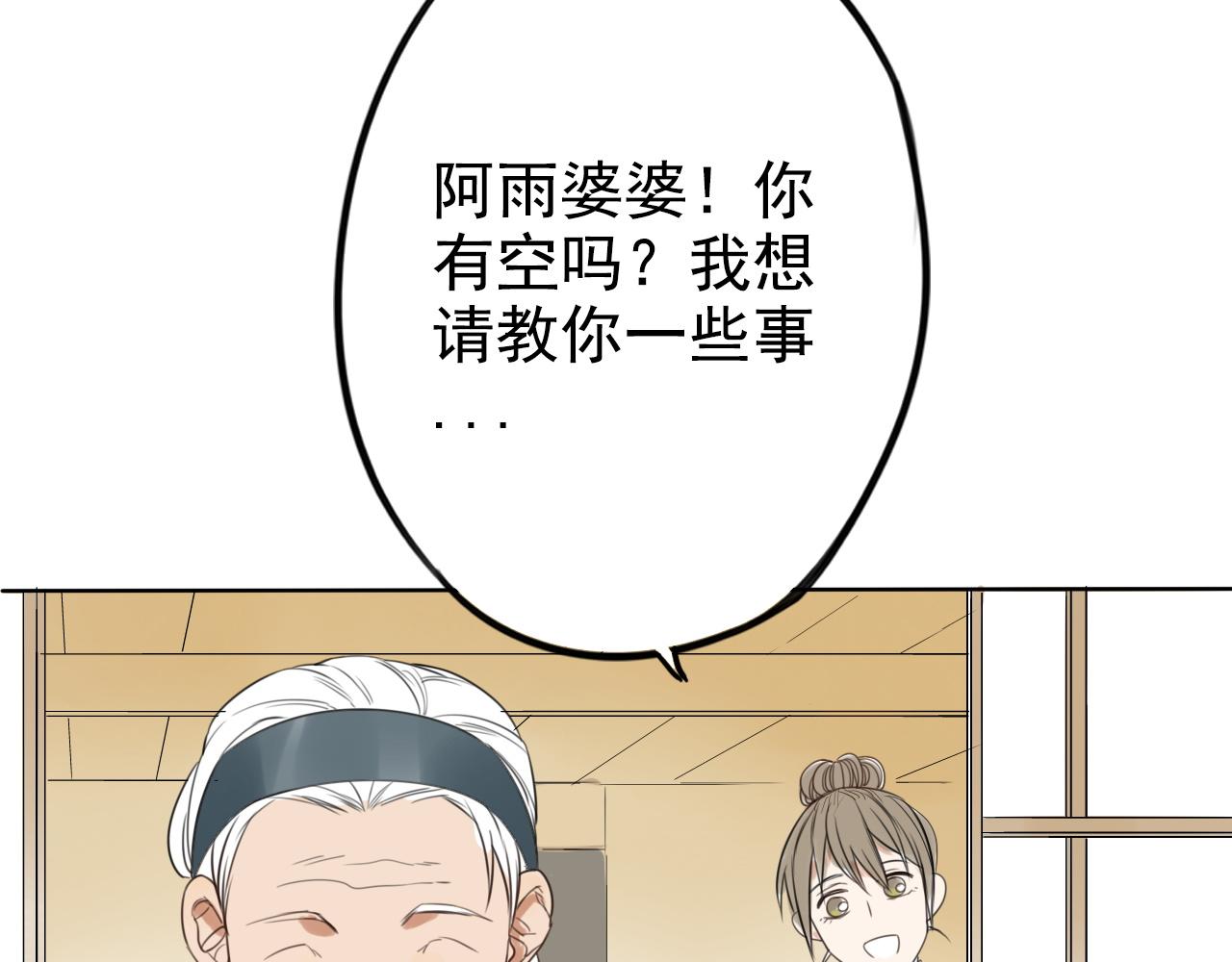 《不吃甜点就会死》第20话 雨琴 第48页