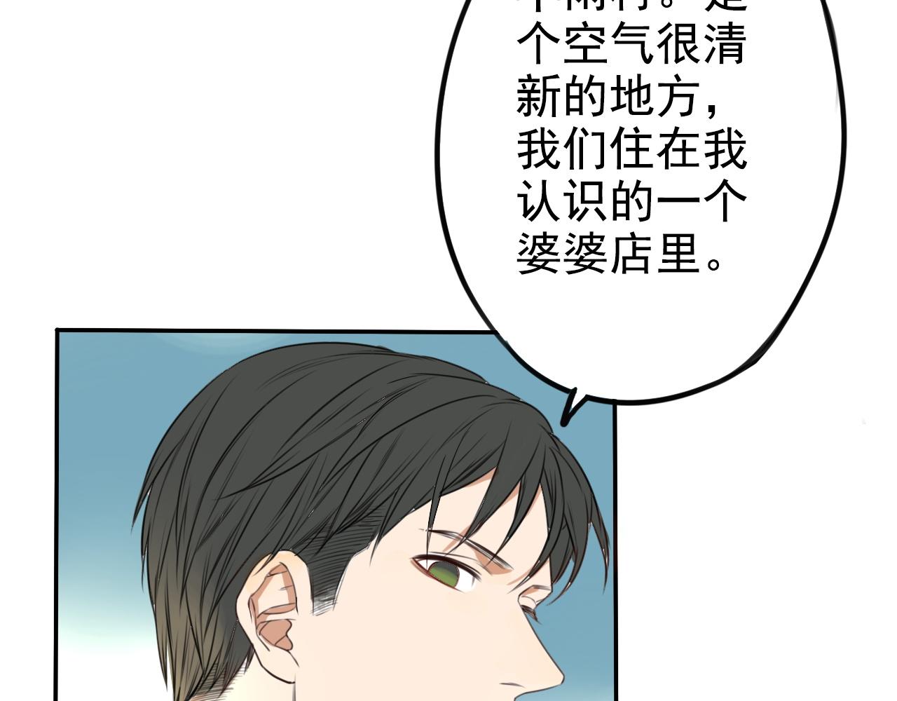 《不吃甜点就会死》第19话 丰雨村 第19页