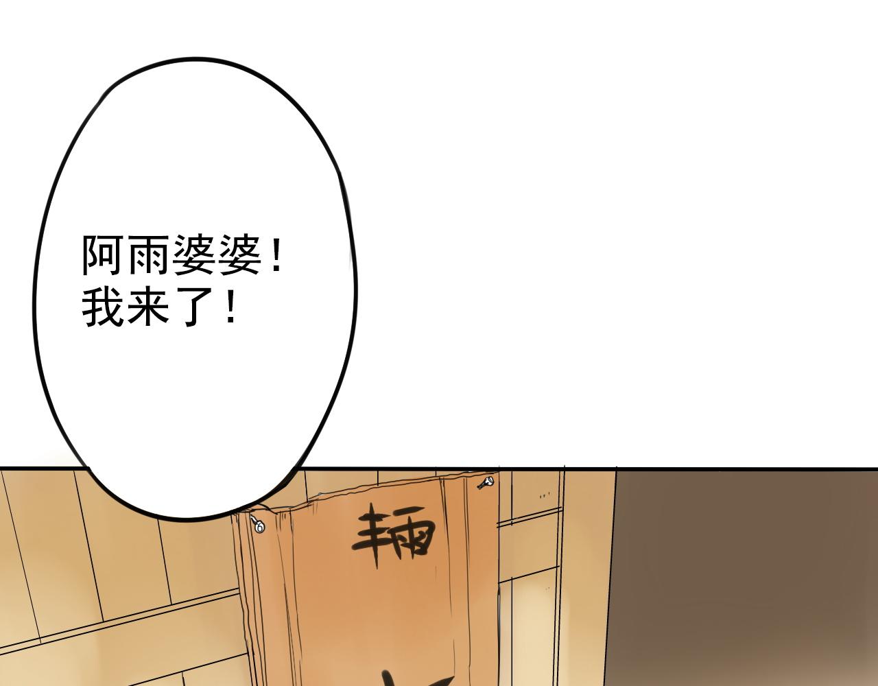 《不吃甜点就会死》第19话 丰雨村 第38页