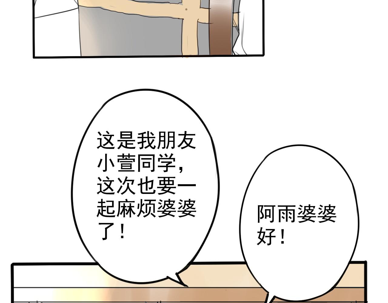 《不吃甜点就会死》第19话 丰雨村 第45页