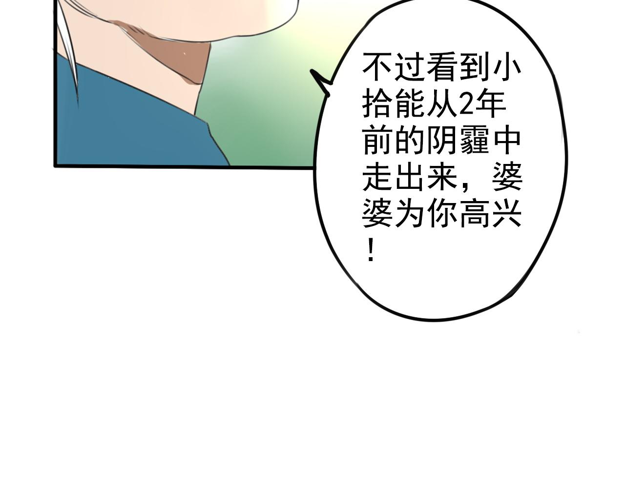 《不吃甜点就会死》第19话 丰雨村 第49页