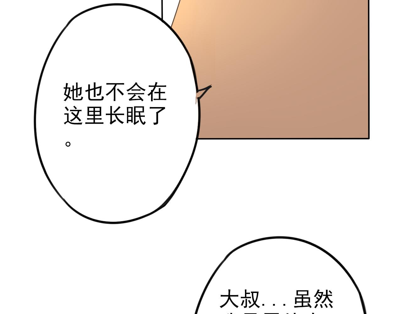 《不吃甜点就会死》第24话 我在意！ 第22页