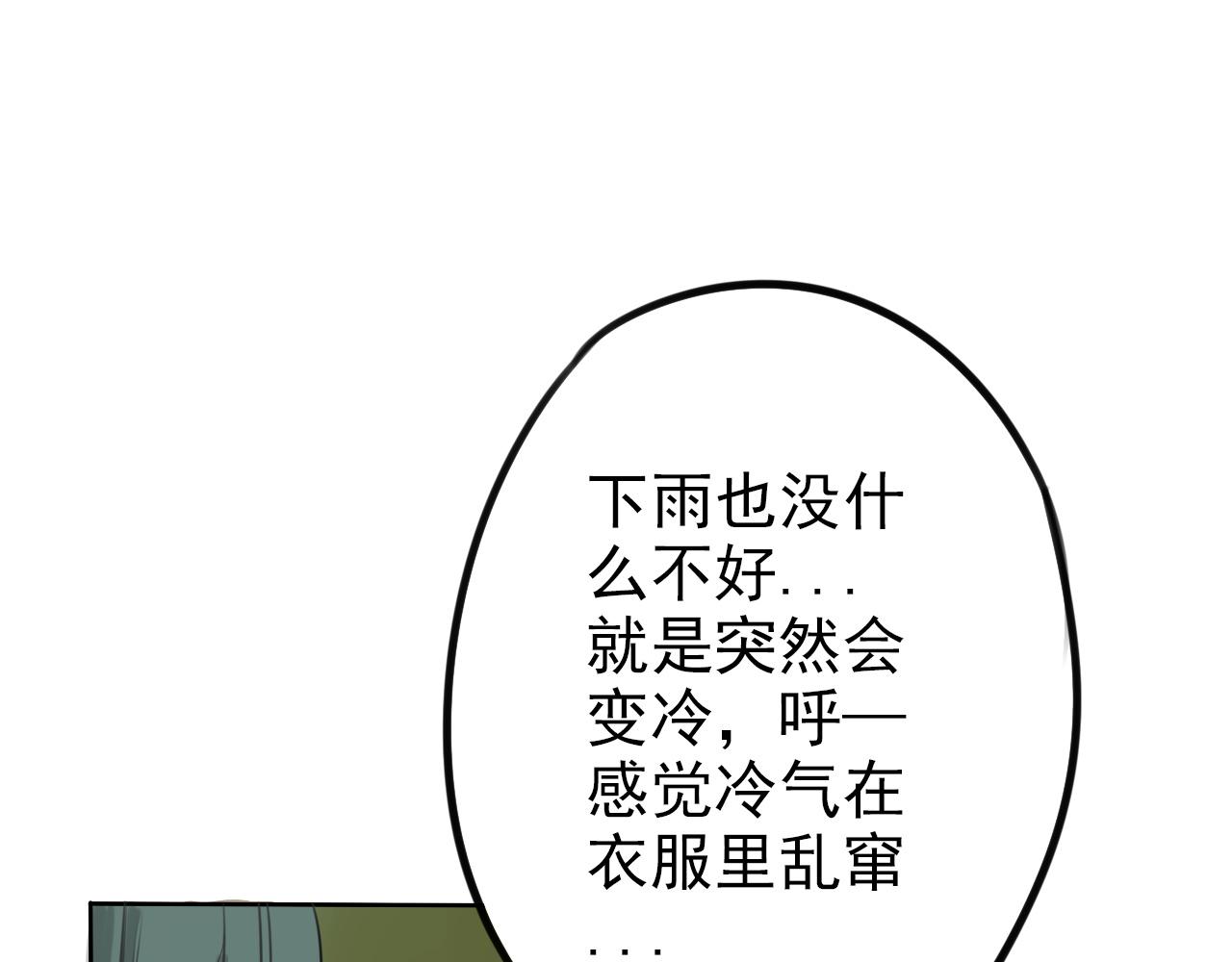 《不吃甜点就会死》第24话 我在意！ 第37页