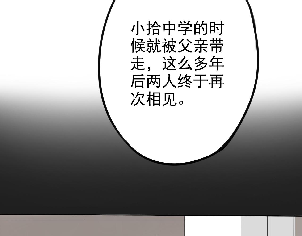 《不吃甜点就会死》第21话 他们的过去 第10页