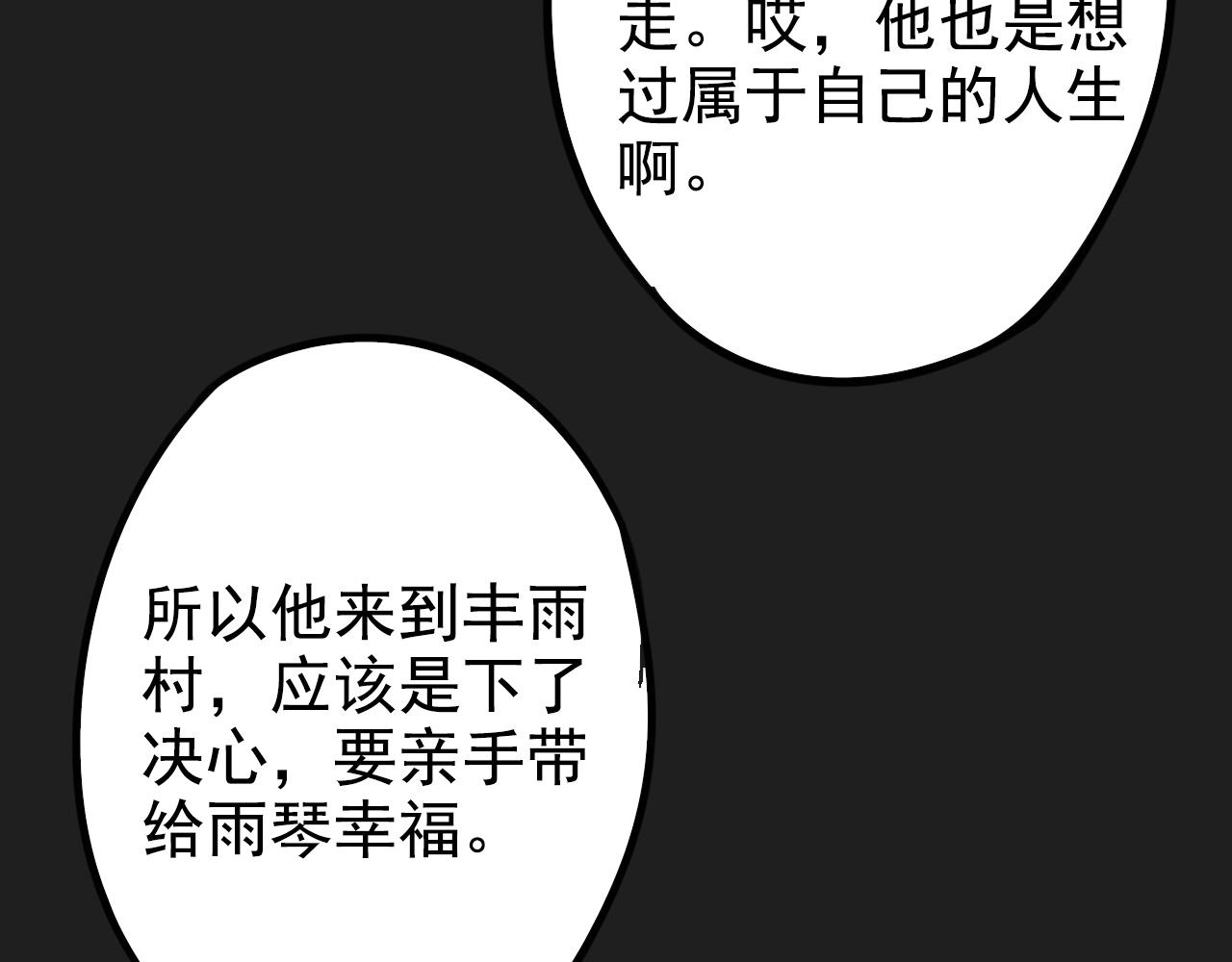 《不吃甜点就会死》第21话 他们的过去 第31页