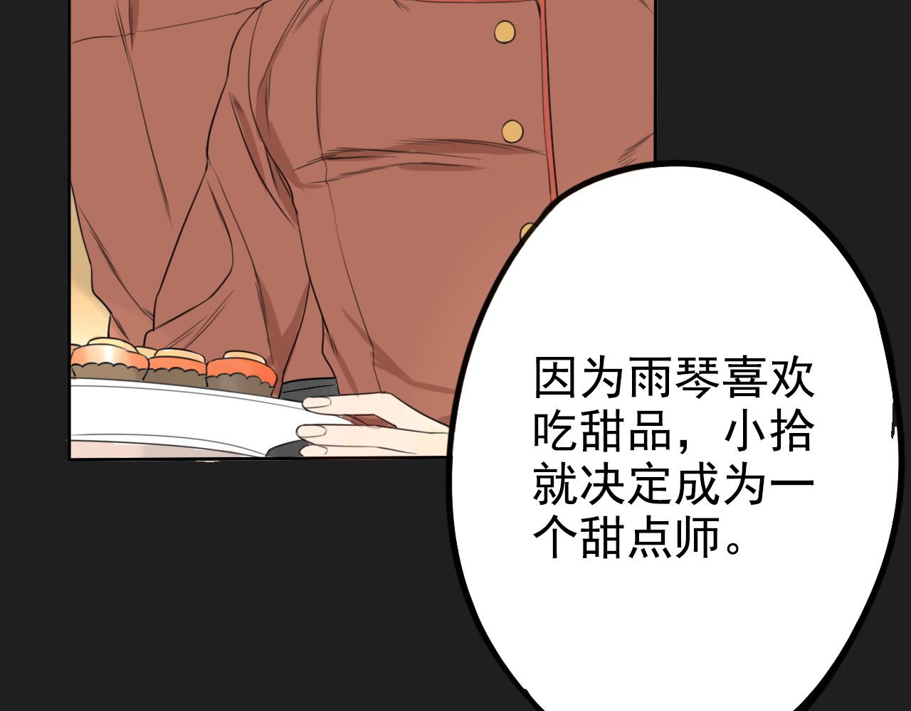 《不吃甜点就会死》第21话 他们的过去 第34页