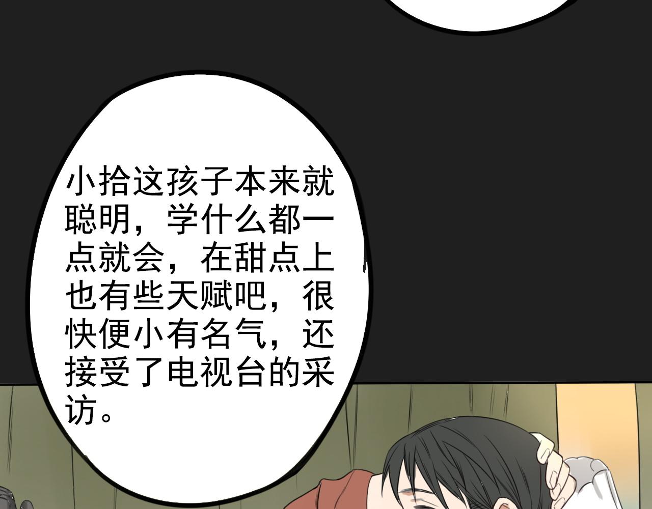 《不吃甜点就会死》第21话 他们的过去 第35页