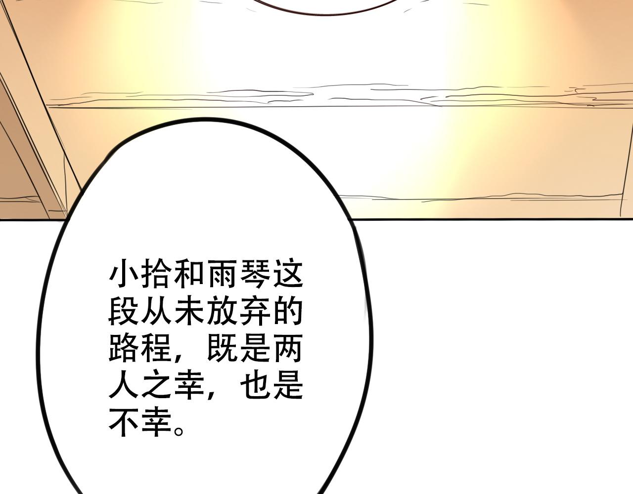 《不吃甜点就会死》第21话 他们的过去 第4页
