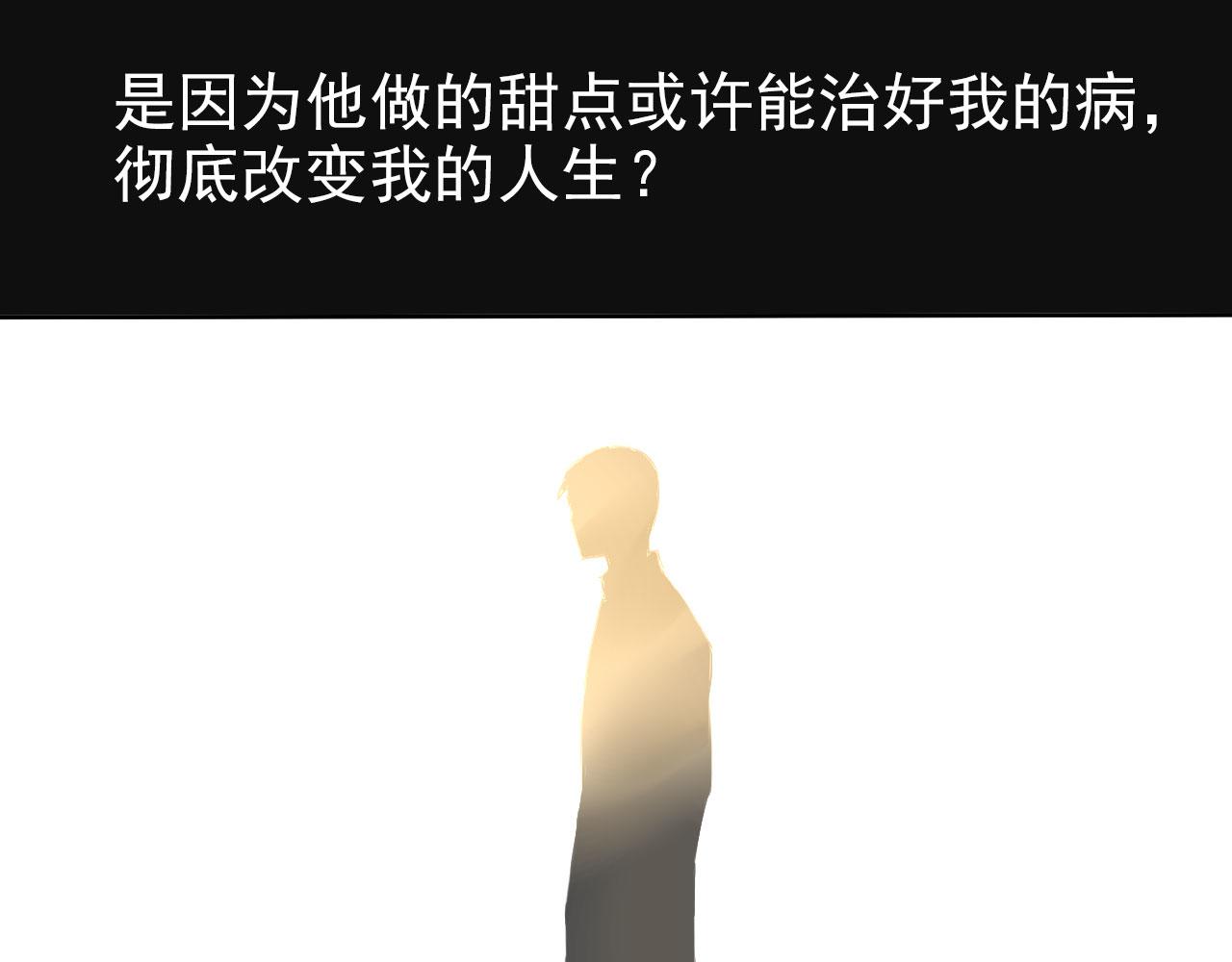 《不吃甜点就会死》第26话 重新开始做甜点 第27页
