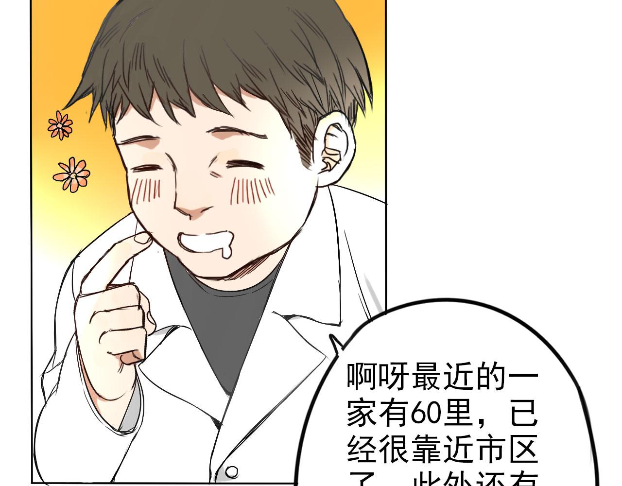 《不吃甜点就会死》第26话 重新开始做甜点 第45页
