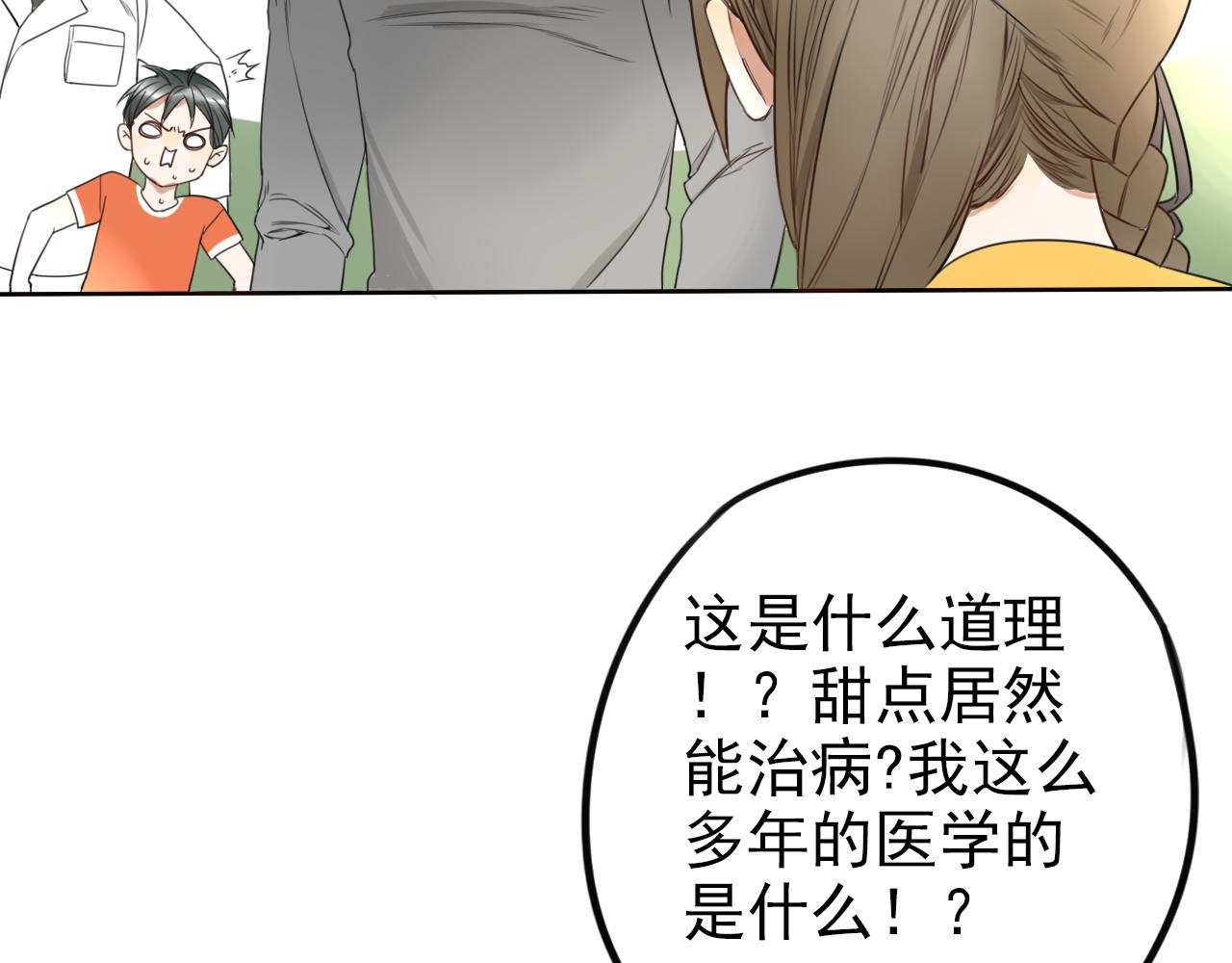 《不吃甜点就会死》第27话 重要的…… 第28页