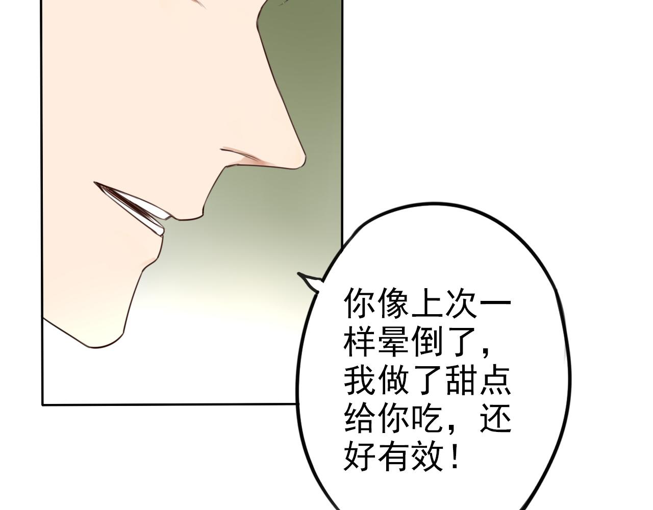 《不吃甜点就会死》第27话 重要的…… 第31页