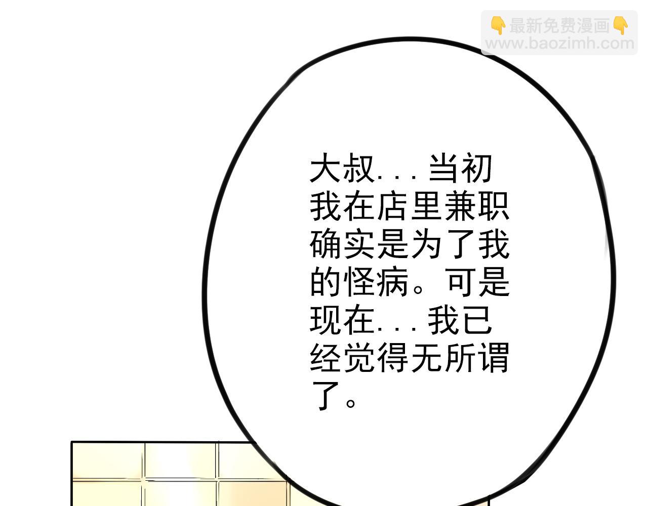 《不吃甜点就会死》第27话 重要的…… 第47页