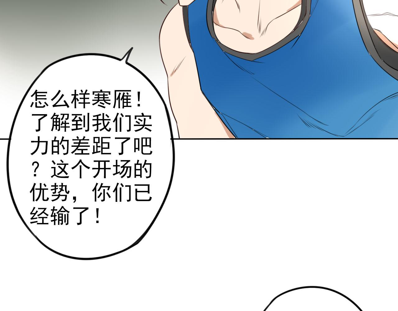 《不吃甜点就会死》第31话 比赛开始 第23页