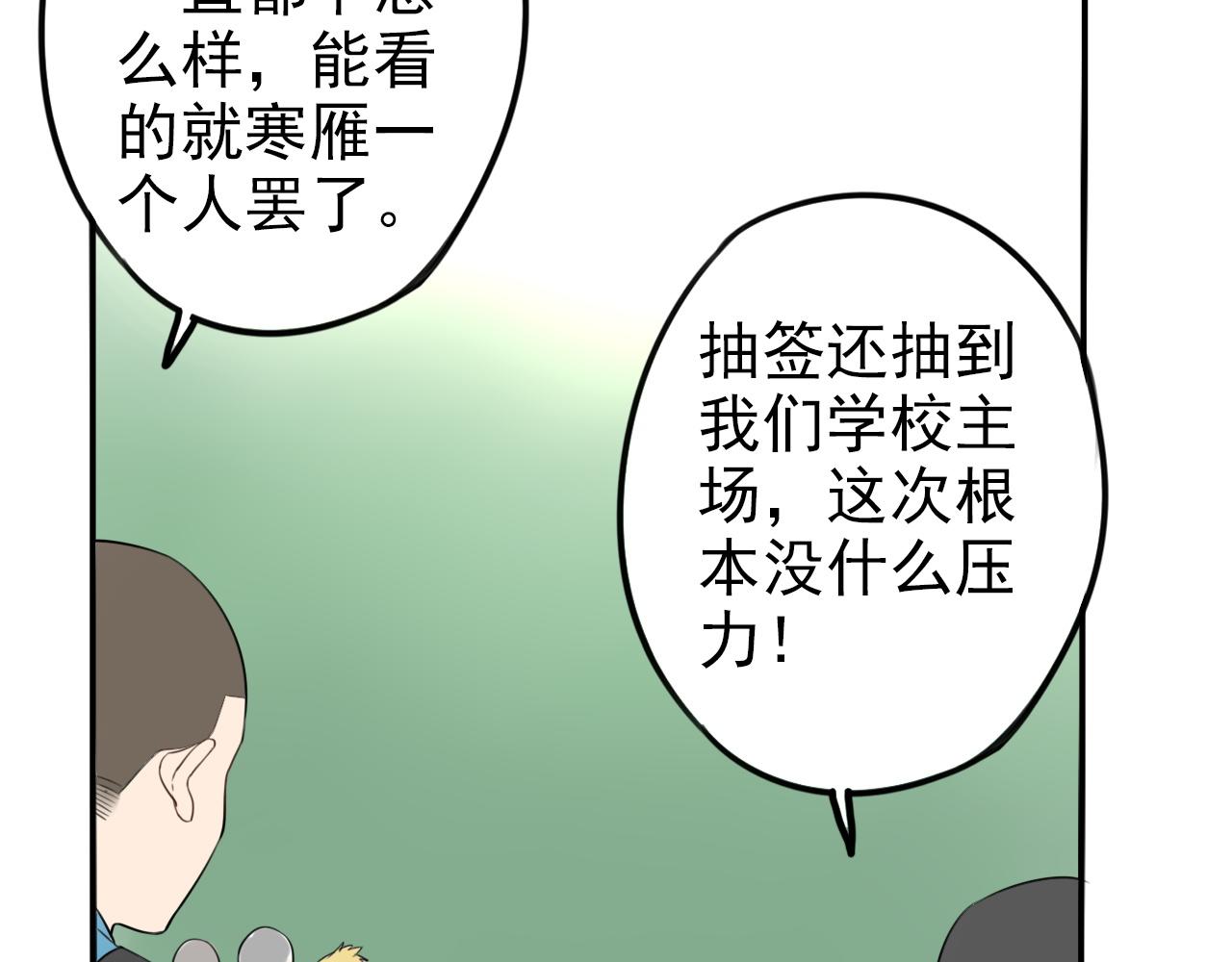 《不吃甜点就会死》第30话令人在意的观众席 第34页