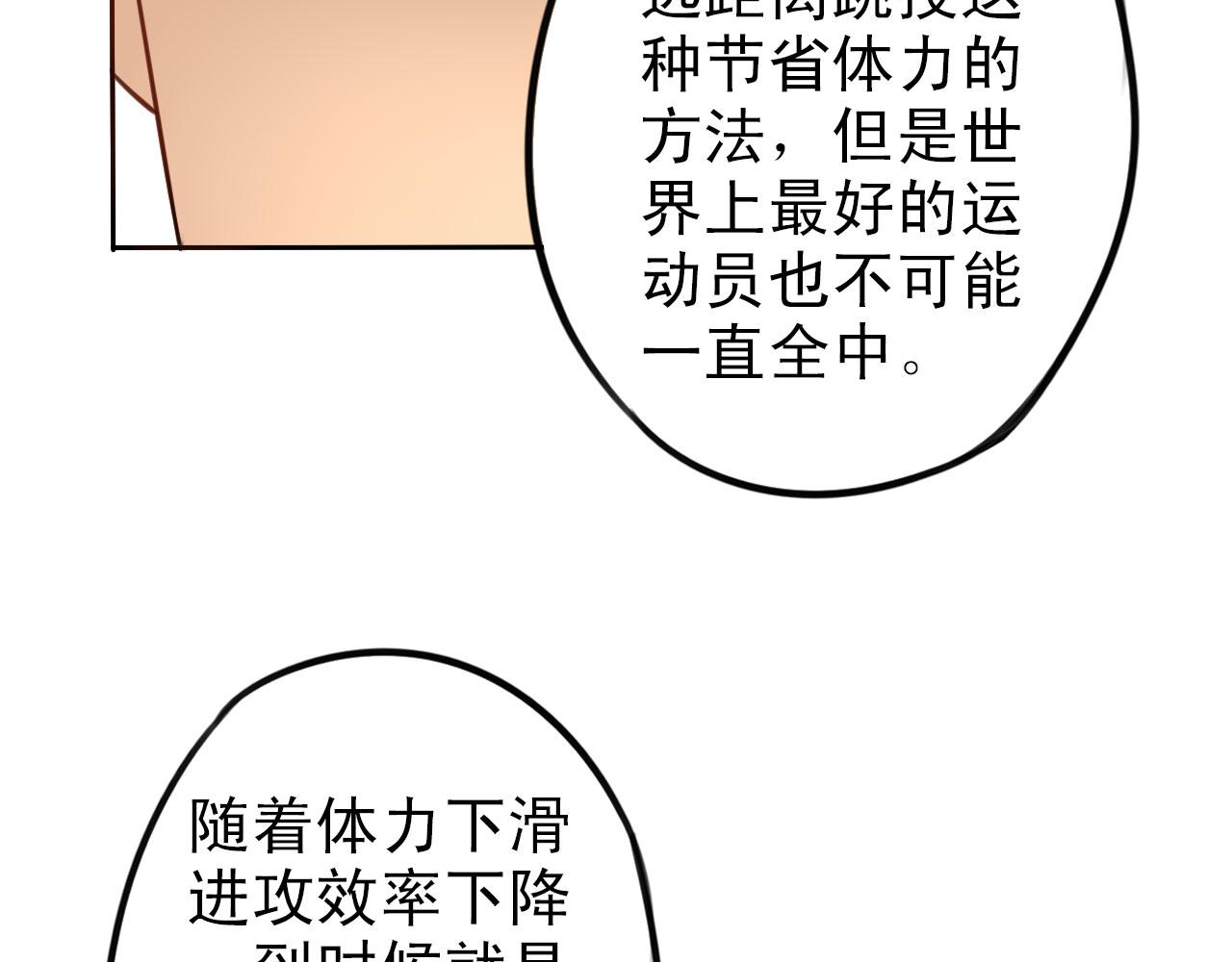 《不吃甜点就会死》第32话大叔的战术协助 第36页