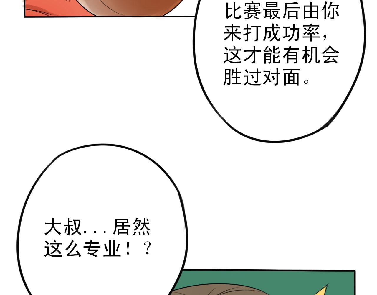 《不吃甜点就会死》第32话大叔的战术协助 第42页