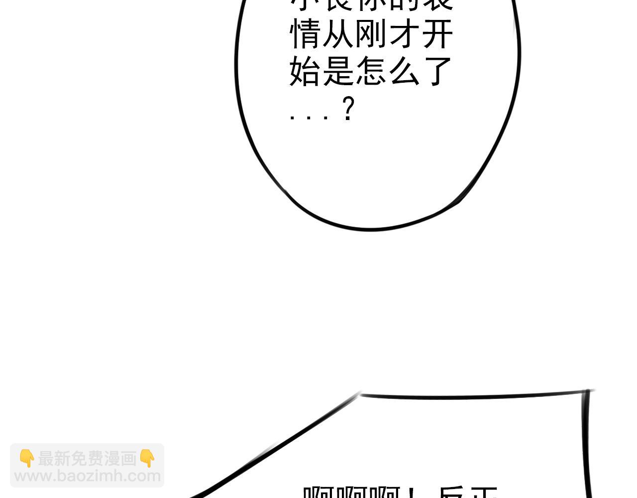 《不吃甜点就会死》第29话 作为朋友的责任 第14页