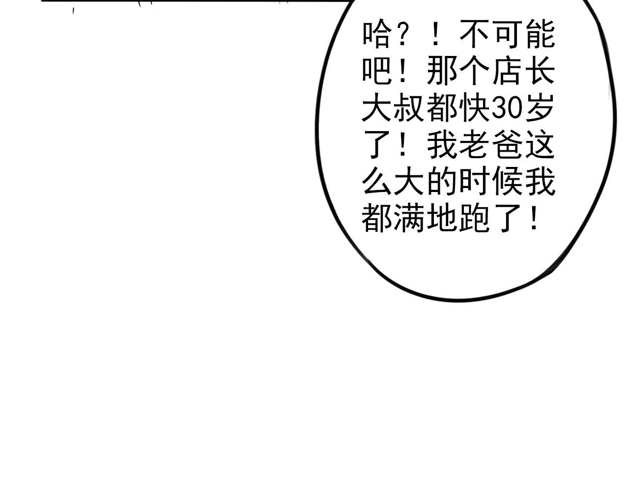 《不吃甜点就会死》第29话 作为朋友的责任 第27页