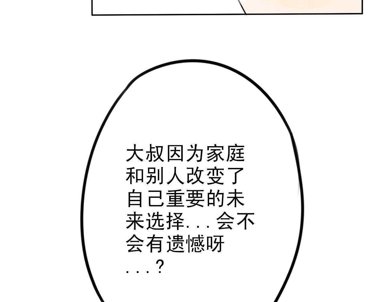 《不吃甜点就会死》第34话曾经的梦想 第28页