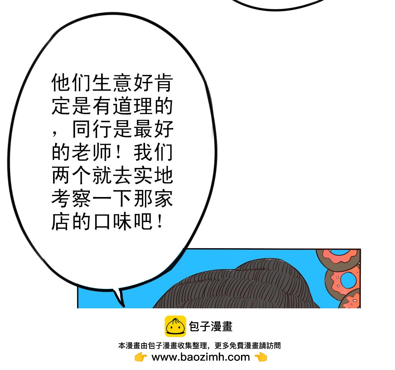 《不吃甜点就会死》第34话曾经的梦想 第50页