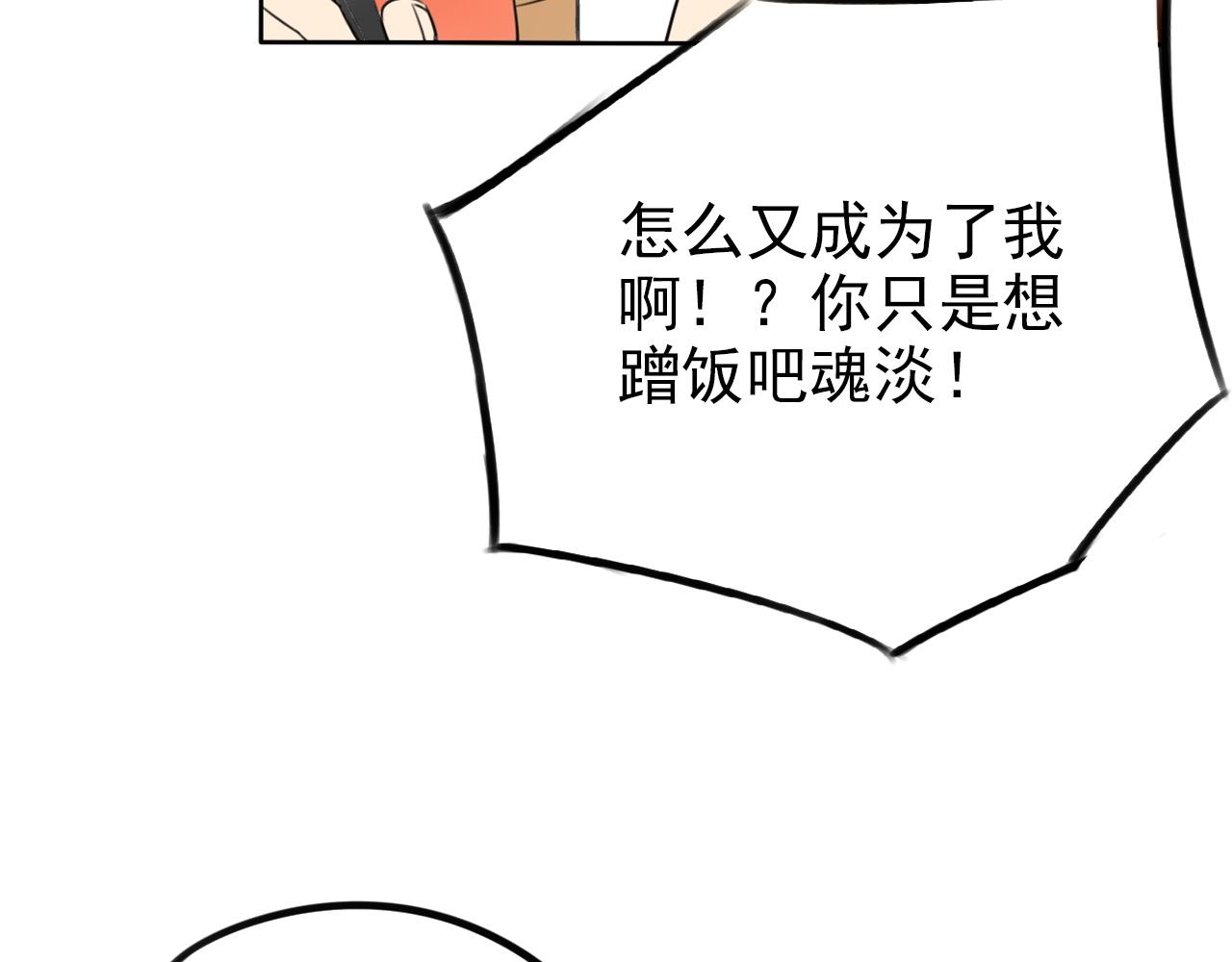 《不吃甜点就会死》第33话将来的打算 第10页
