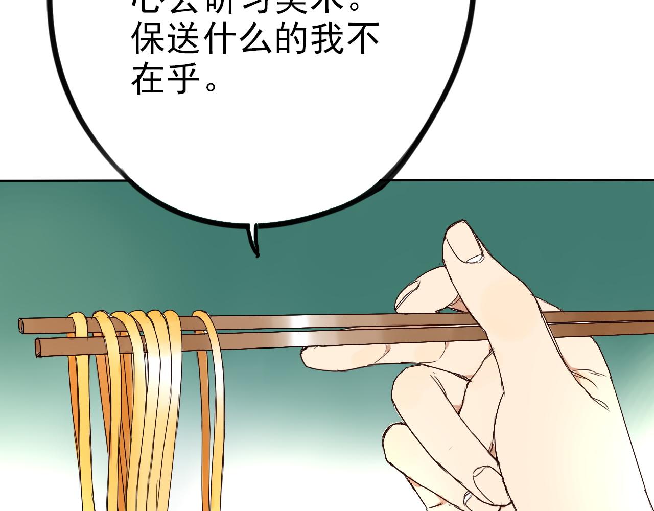 《不吃甜点就会死》第33话将来的打算 第21页
