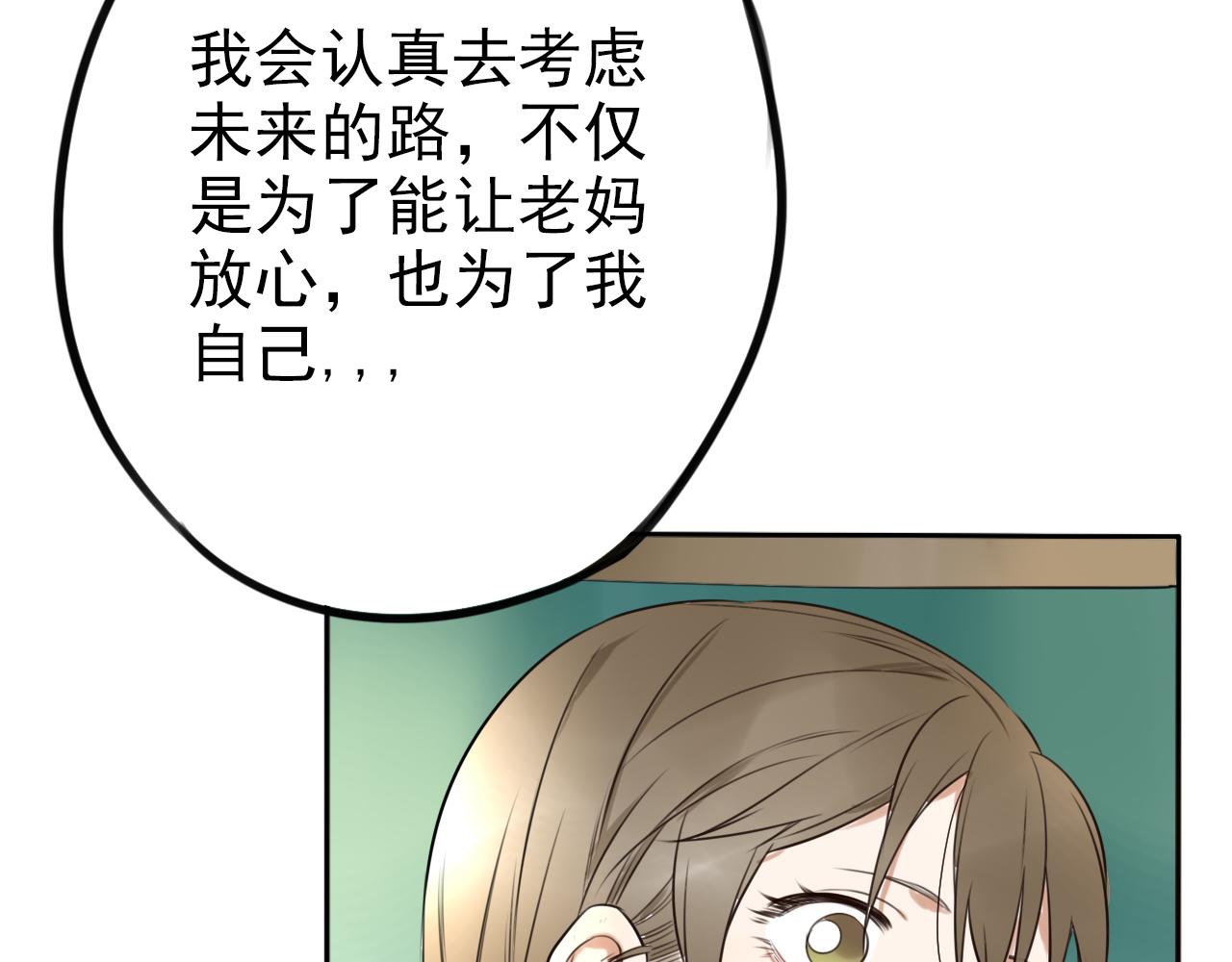 《不吃甜点就会死》第33话将来的打算 第27页