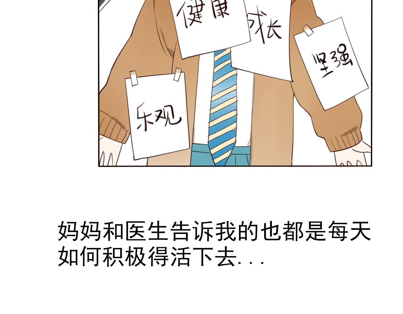 《不吃甜点就会死》第33话将来的打算 第37页