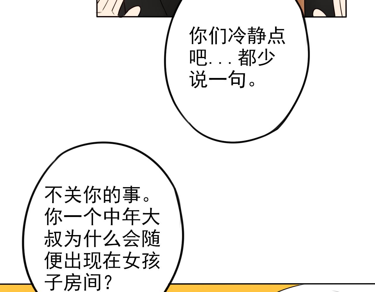 《不吃甜点就会死》第36话志愿期望 第19页