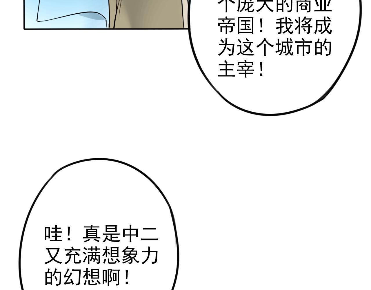 《不吃甜点就会死》第36话志愿期望 第32页