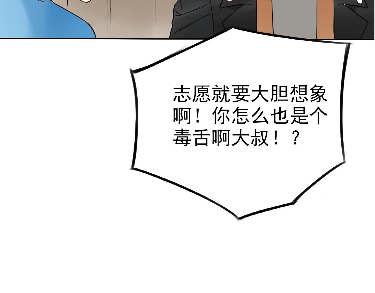 《不吃甜点就会死》第36话志愿期望 第34页